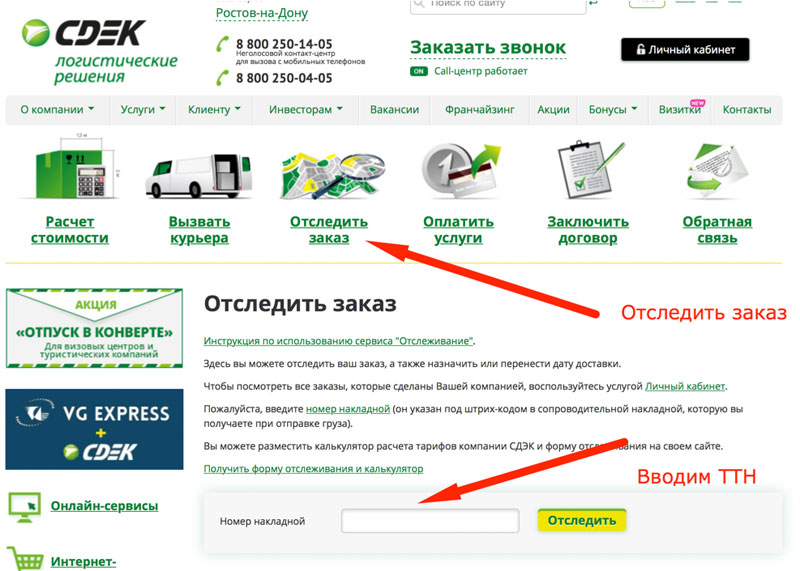 Отправка Сдеком Рассчитать Стоимость