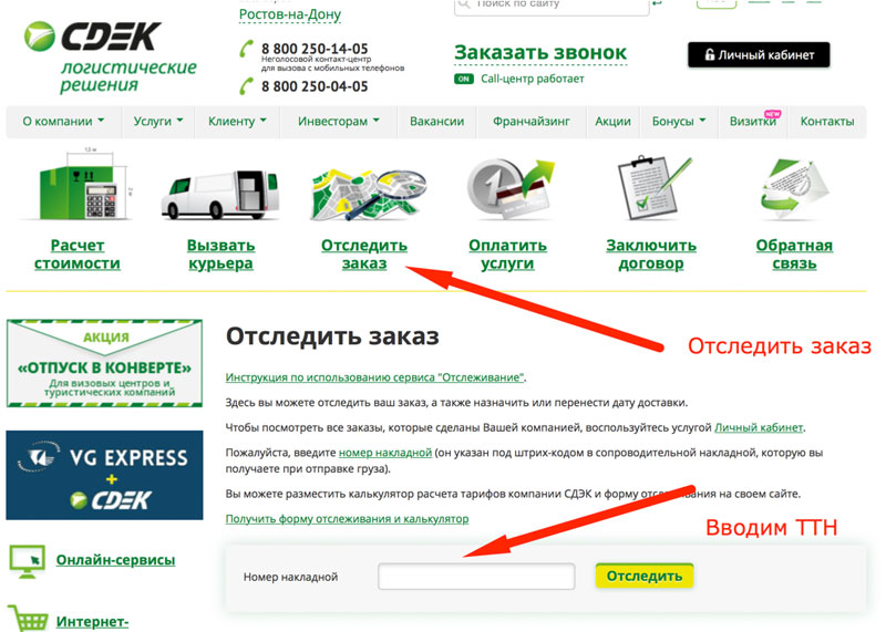 Сдэк отследить заказ по телефону. СДЭК номер отслеживания товара. Прослеживание товаров СДЭК. Сервис отслеживания СДЭК. Компания СДЭК отслеживание.